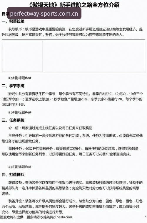 完美体育赛事互动体验完整指南：从新手到达人的进阶之路